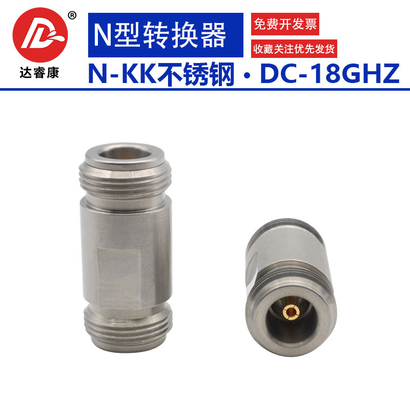 18G射频转接头N-KKG不锈钢转换头 精密测试头 N母转N母 低驻波
