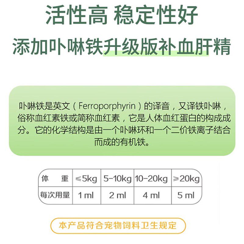 圣马力诺补血肝精宠物狗狗贫血猫咪术后产后护肝补铁营养补充30ml