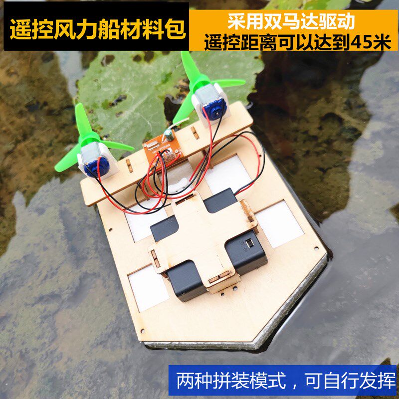 科技制作小发明遥控船科学实验diy套件手工材料船小学生变废为宝