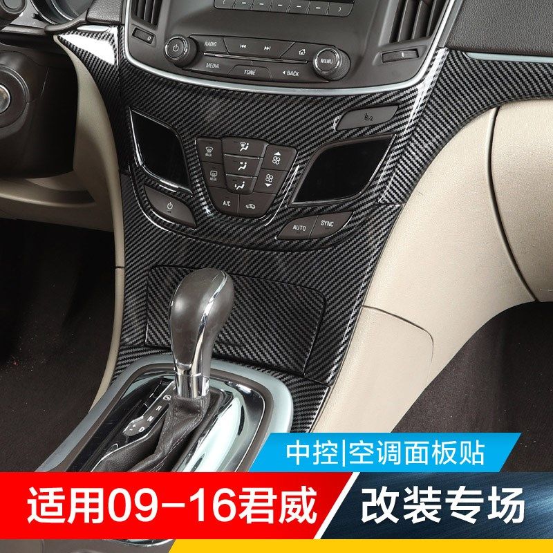 适用14-16老款别克君威空调中控台面板贴片装饰件中控改装碳纤贴,汽车用品/电子/清洗/改装,汽车贴片/贴纸,淘宝优惠券,粉丝福利购,淘宝优惠卷