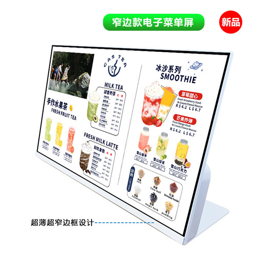 24/27寸电子菜单显示屏古茗窄边吧台价目桌面动态取餐叫号点餐屏