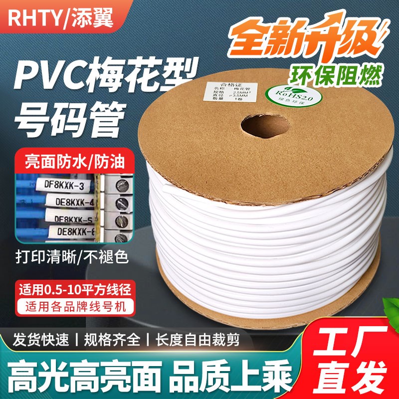 环保pvc号码管线号管线号机套管空白内齿梅花管电工电线编码管