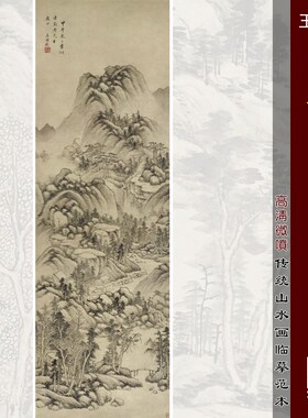 王时敏仿黄子久山水图清四王山水画临摹范本中式装饰画艺术绢布画