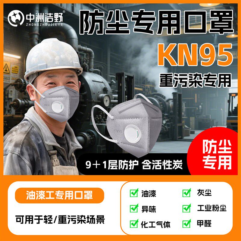 口罩kn95防工业粉尘防尘肺防尘重度粉尘带呼吸阀灰尘面罩活性炭
