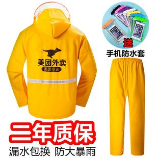 当天发 二年包换 美 团雨衣 骑手雨服 外卖雨衣 骑手装备分体雨裤