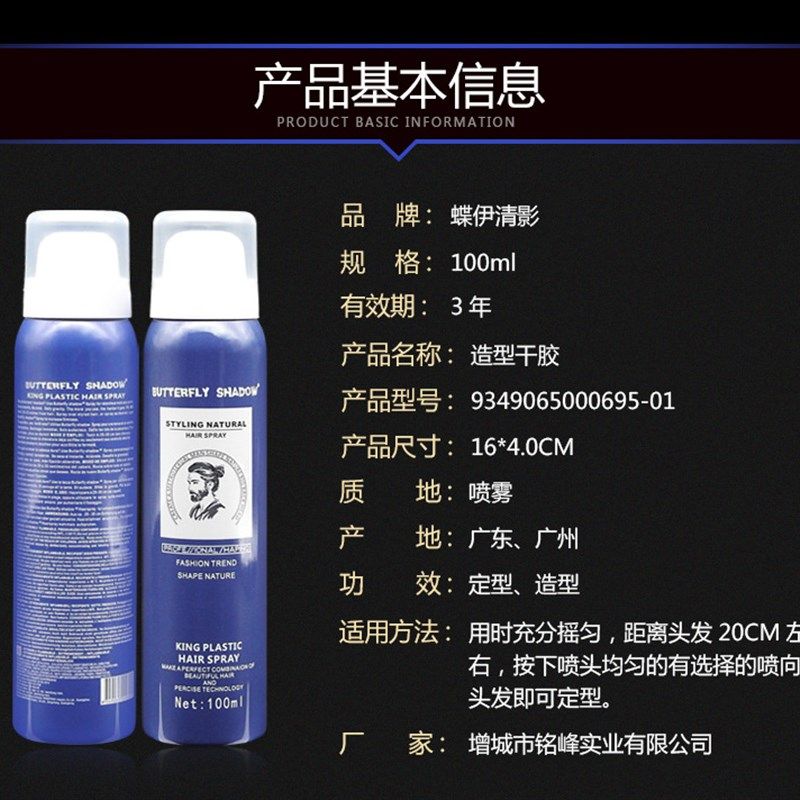 蝶伊清影发胶喷雾定型发胶男士发型定妆能带可上飞机火车地铁安检,美发护发/假发,发胶/发泥/发蜡,淘宝优惠券,粉丝福利购,淘宝优惠卷