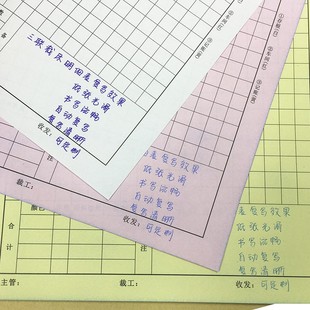 无碳复写纸A4裁床生产明细表服装布料裁床单 裁床制造单三联定做