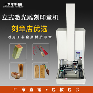 立式全自动雕刻机小型刻章机激光刻章机激光雕刻印章机刻字机