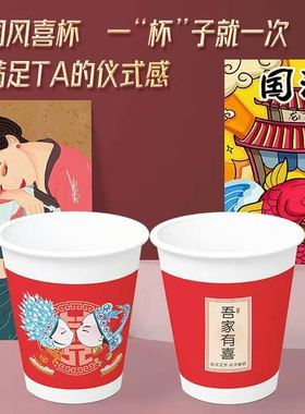 纸杯结婚一次性喜杯子红色喜字纸杯喜庆婚庆婚礼纸杯婚宴家用纸杯