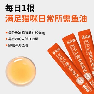 披风猫鱼油主食猫条美毛防掉毛无诱食剂成幼猫零食【挪威鱼油】