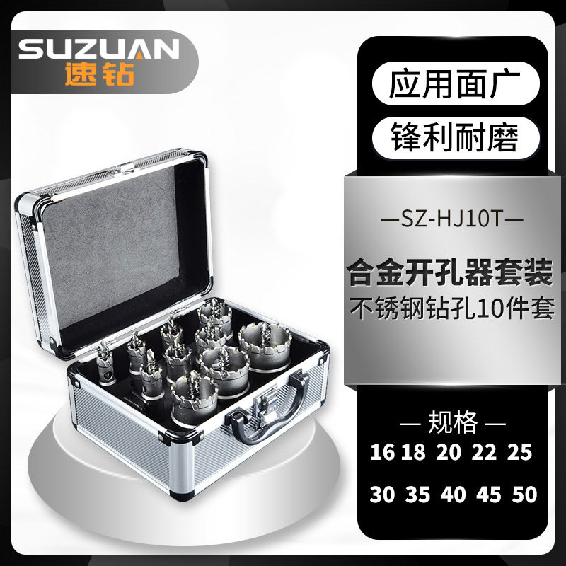 合金开孔器套装不锈钢钻孔10件套16 18 20 22 25 30 35 40 45 50