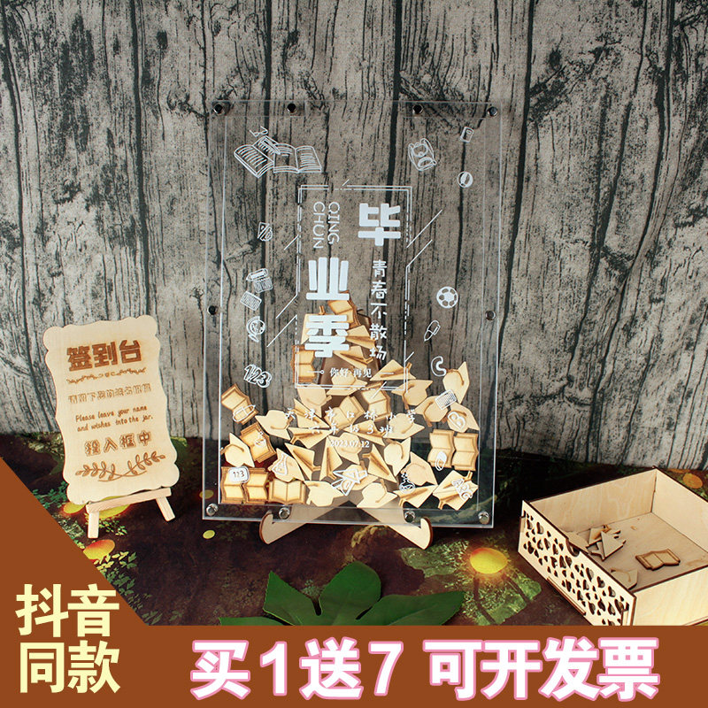 全透明亚克力木片签到相框创意纪念祝福毕业留念幼儿园大学签名板