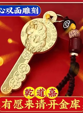 貔貅金钥匙乾道家乾道嘉开财库钱到家黄铜挂饰钥匙扣挂件2025新款