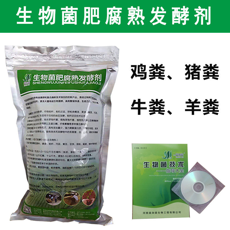 益加益生物菌肥腐熟发酵剂猪粪鸡屎堆肥发孝粉牛粪羊粪发酵剂em菌