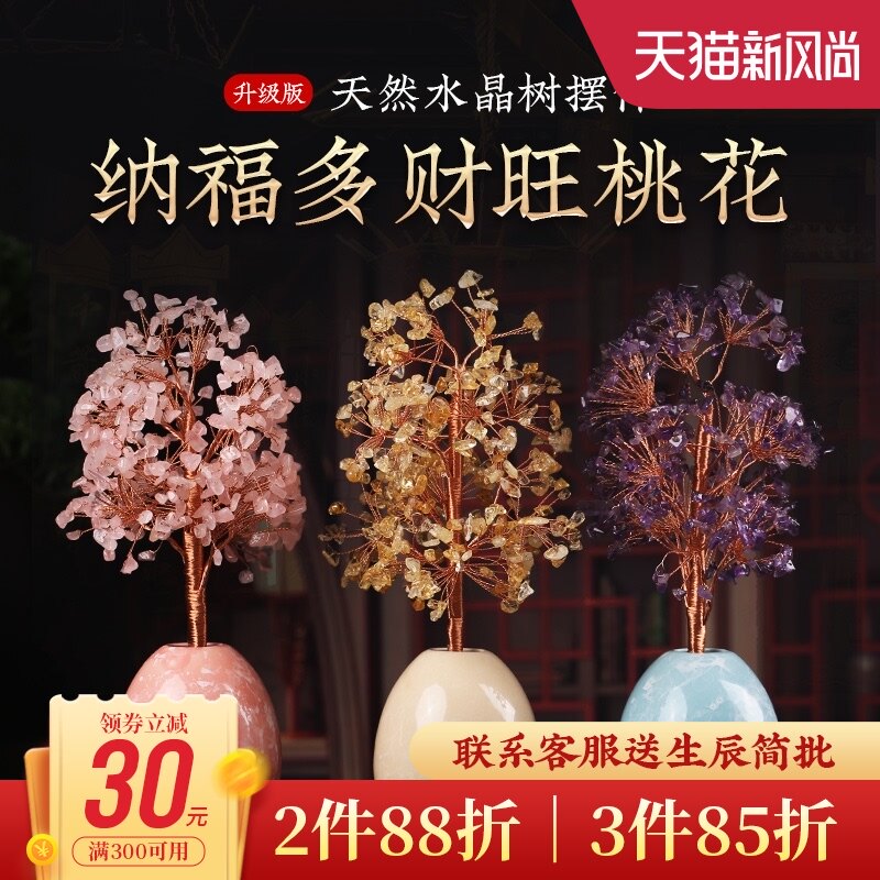 灵机生活馆水晶发财树摆件招财旺桃花姻缘事业仿摇钱树办公桌送礼
