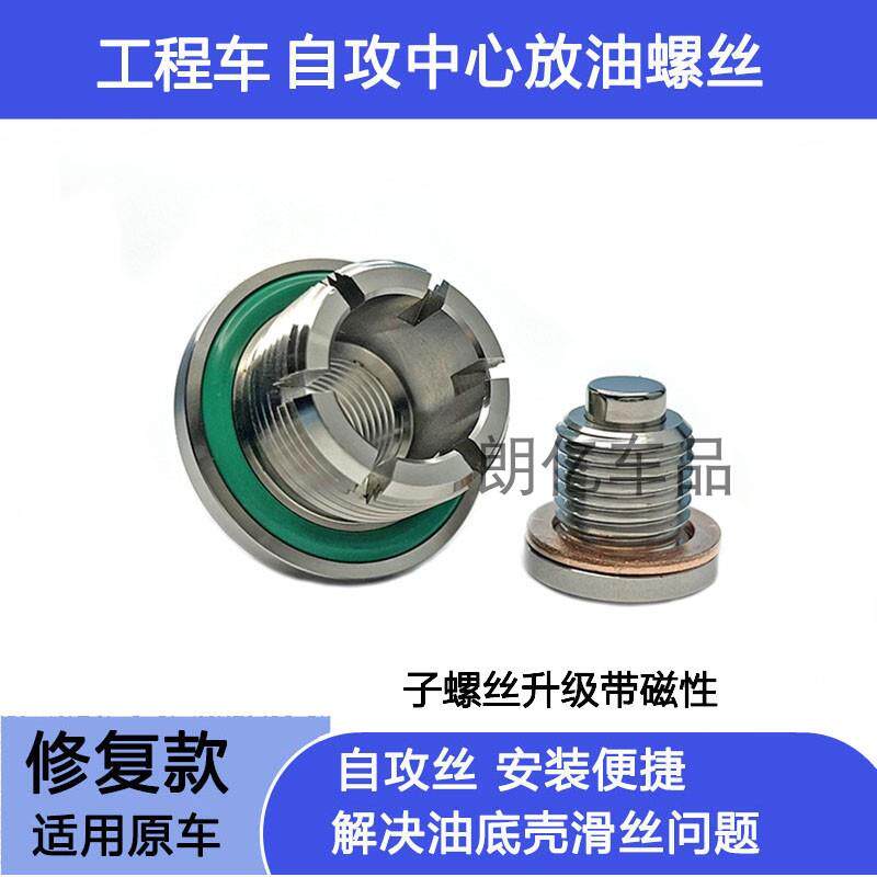适用工程卡特汽车发动机 油底壳磁性放油螺丝不锈钢螺栓配铜垫M24