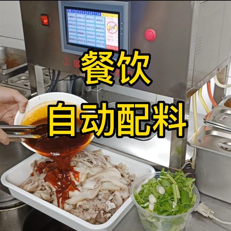 味域智能配料机凉菜自动调味机面条打料机调料机升降煮面炉单机版,厨房电器,其他商用厨电,淘宝优惠券,粉丝福利购,淘宝优惠卷
