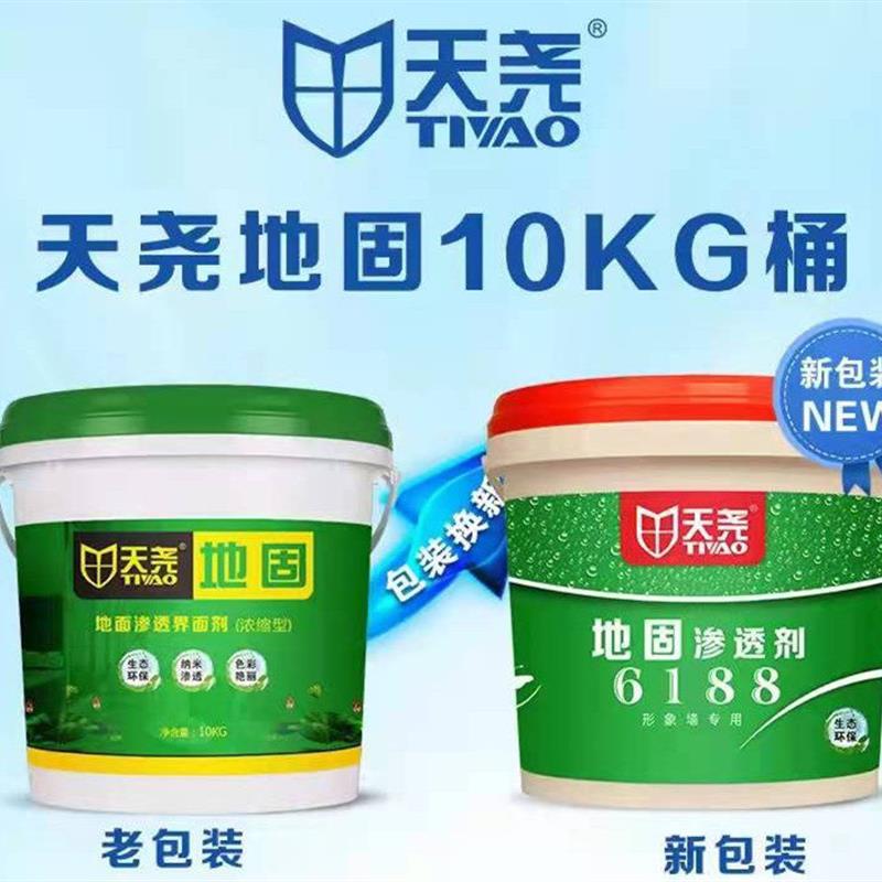 天尧界面剂 天尧绿色地固地面渗透固化剂 防潮防霉地板防扑灰