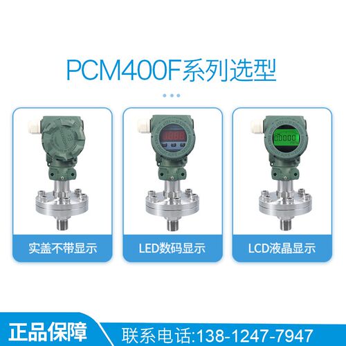 PCM400F 隔膜式防腐压力变送器 4-20mA 数显膜片式压力变送器