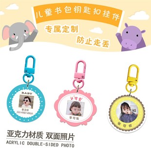 幼儿园儿童姓名钥匙扣照片定制亚克力防水男女童书包名字可爱挂件