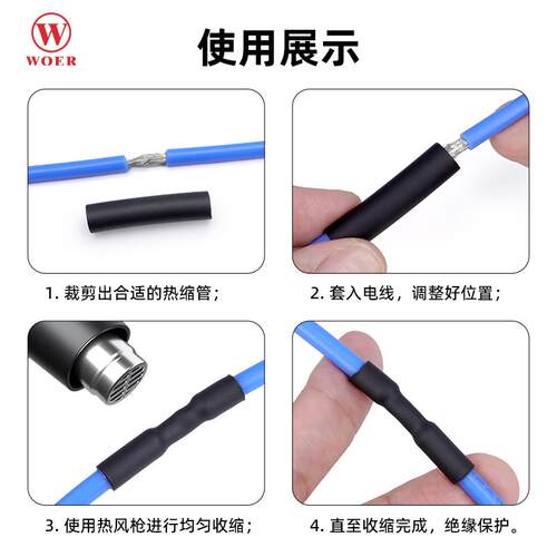 WOER沃尔核材沃力达绝缘套管黑色阻燃热缩管电子电线修复工业耗材