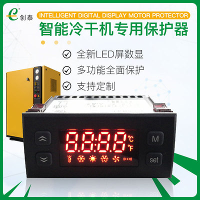 创泰 CT8893D 冷干机控制器 智能数显温度控制装置 压缩式冷冻干