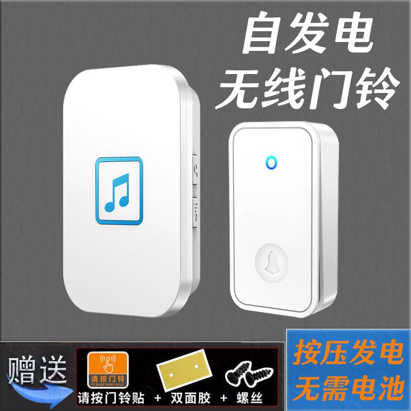 自发电防水家用无线远距离门铃不用电池智能电子遥控玲带灯二拖一