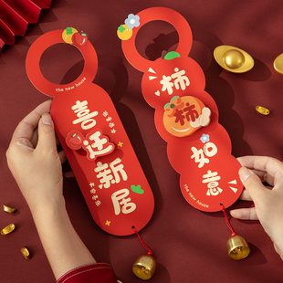 乔迁之喜新居布置装饰用品搬家仪式入宅福字挂件新房入户门门挂饰