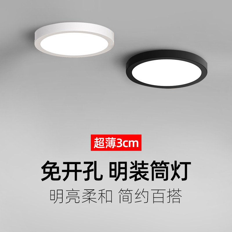 超薄明装筒灯圆形极简无边框客厅无主灯具卧室家用玄关过道天花灯,家装灯饰光源,明装筒灯,淘宝优惠券,粉丝福利购,淘宝优惠卷