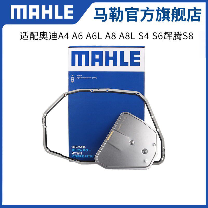 马勒变速箱滤芯垫HX122KIT适用奥迪A4 A6 A6L A8 A8L S4 S6辉腾S8