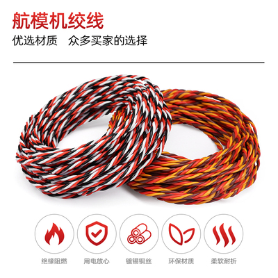 舵机航模线延长线车船模型信号控制环保排线三芯22/26AWG绞线1米
