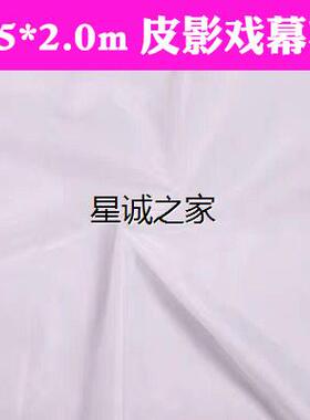 皮影戏幕布 皮影表演道具幼儿园皮影表演材料 皮影人偶幕布支架灯