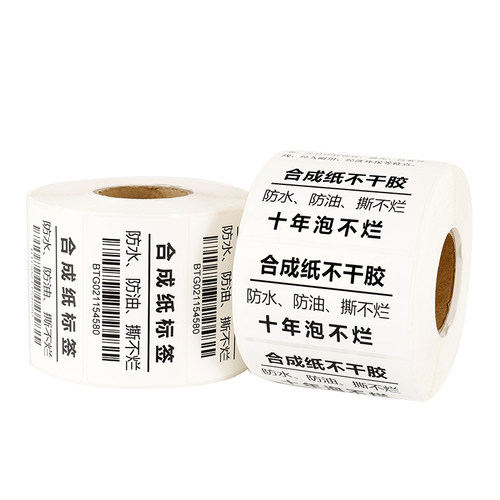 PP合成纸100 80 15 20 25 30 35 40 50 60 70可手写化妆品瓶贴分