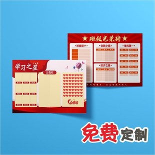 高初小学班级教室定制pk榜光荣榜英雄榜龙虎榜单科状元可擦写墙贴