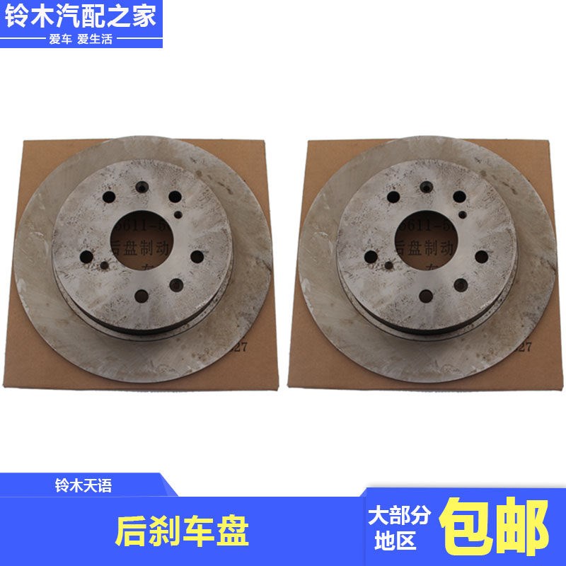 长安铃木天语SX4后刹车盘后制动器摩擦盘刹车碟南方天合 原厂配件
