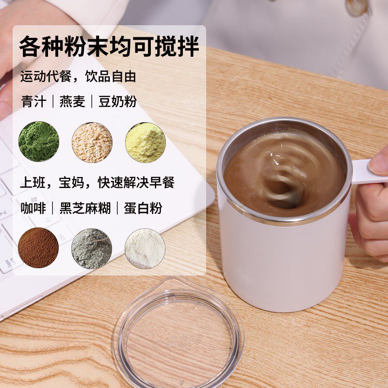 雯留香智能搅拌杯电动咖啡杯充电款豆奶水杯摇摇马克杯不锈钢杯
