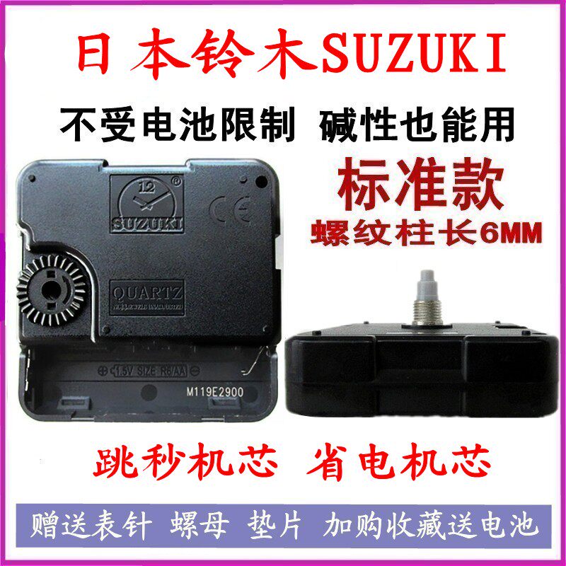 铃木石英钟机芯跳秒电子钟表表芯挂钟配件钟芯十字绣时钟钟心