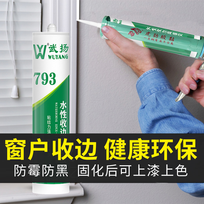 水性收边美容胶白色防水防霉打胶踢脚线墙布接缝可上漆玻璃胶整箱