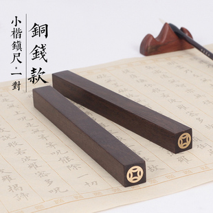小楷文房用黑梓木镶黄铜镇尺镇纸实木黄铜文镇创意书法压纸一对装