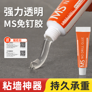 透明ms免钉胶墙面瓷砖专用卫生间高粘度贴墙置物架防水强力胶小支
