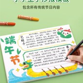 手抄报模板小学生大全儿童国庆元 旦节通用模板一年级镂空a3节日板