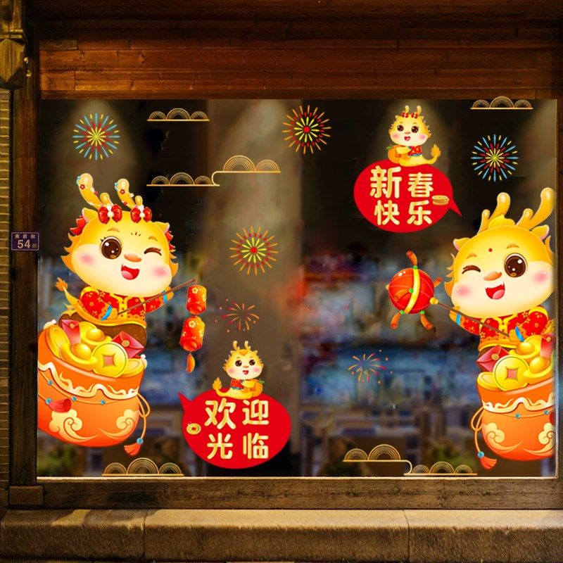 2024新款窗花龙年玻璃贴纸春节过年年画新年装饰墙贴橱窗布置门贴,家居饰品,软装墙贴,淘宝优惠券,粉丝福利购,淘宝优惠卷