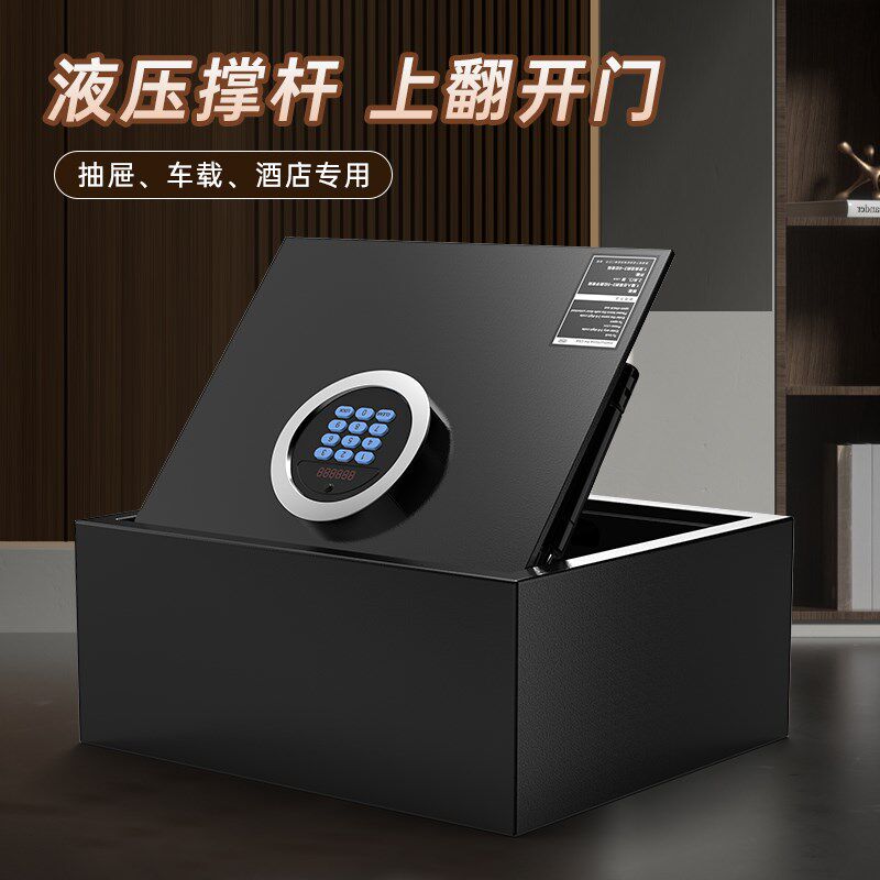 欧奈斯保险柜 小型上翻式17CM高 隐藏式防盗保险箱家用抽屉车载上