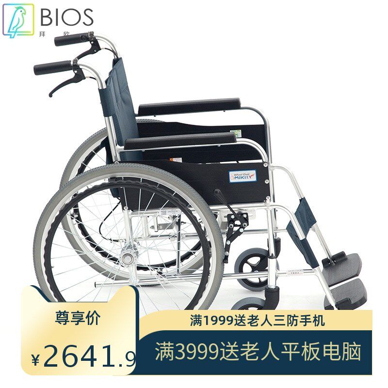Miki 三贵 轮椅车 MPT-43L 蓝色 S-3 便携式老年人手推轮椅