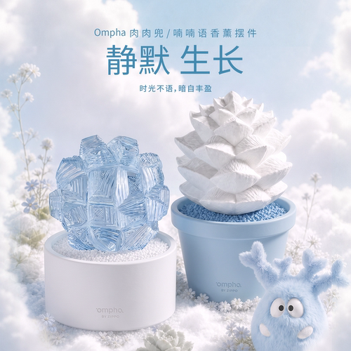 Ompha治愈系多肉造型香薰摆件