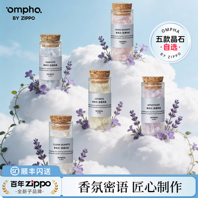 OMPHA香薰天然水晶瓶装需配精油