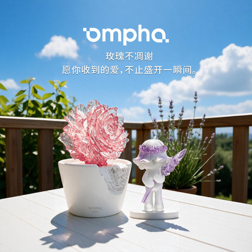 Ompha浪漫情绪价值礼盒送礼