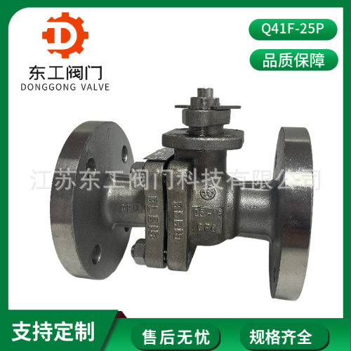 Q41F-25P化工部法兰球阀 化工专用高温法兰球阀 耐腐蚀高温球阀