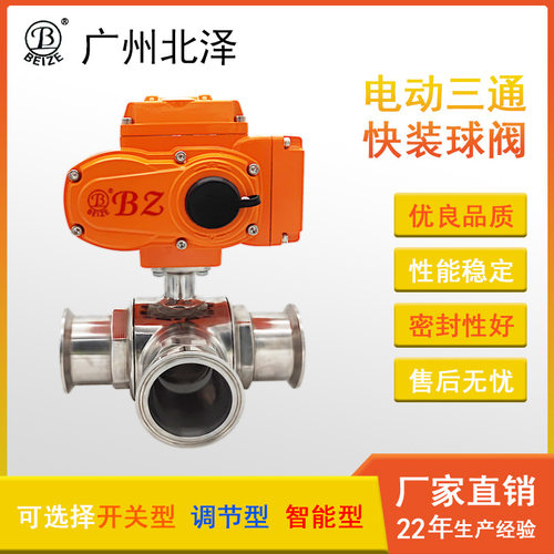 电动三通快装（卡箍）球阀Q984/5F-16P环保化工水处理新能源设备