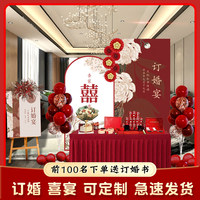 订婚宴布置气球装饰摆件新中式回门宴场景背景墙kt板婚庆用品套餐,节庆用品/礼品,气球,淘宝优惠券,粉丝福利购,淘宝优惠卷